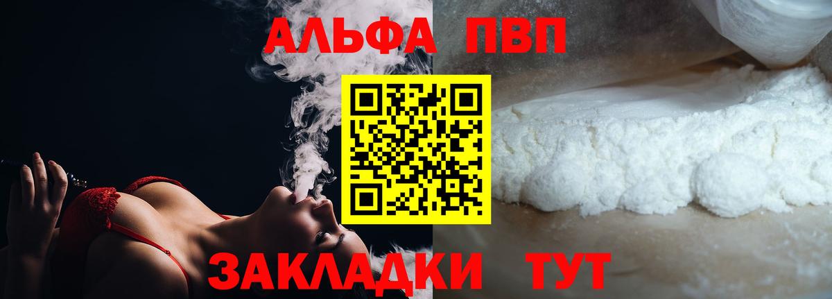 Нальчик  Альфа ПВП Соль  цена   A-PVP  A PVP Соль  Вход с VPN  A PVP мука 
