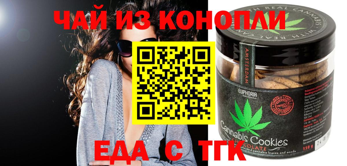 Нальчик  Печенье с ТГК конопля  Вход с VPN 