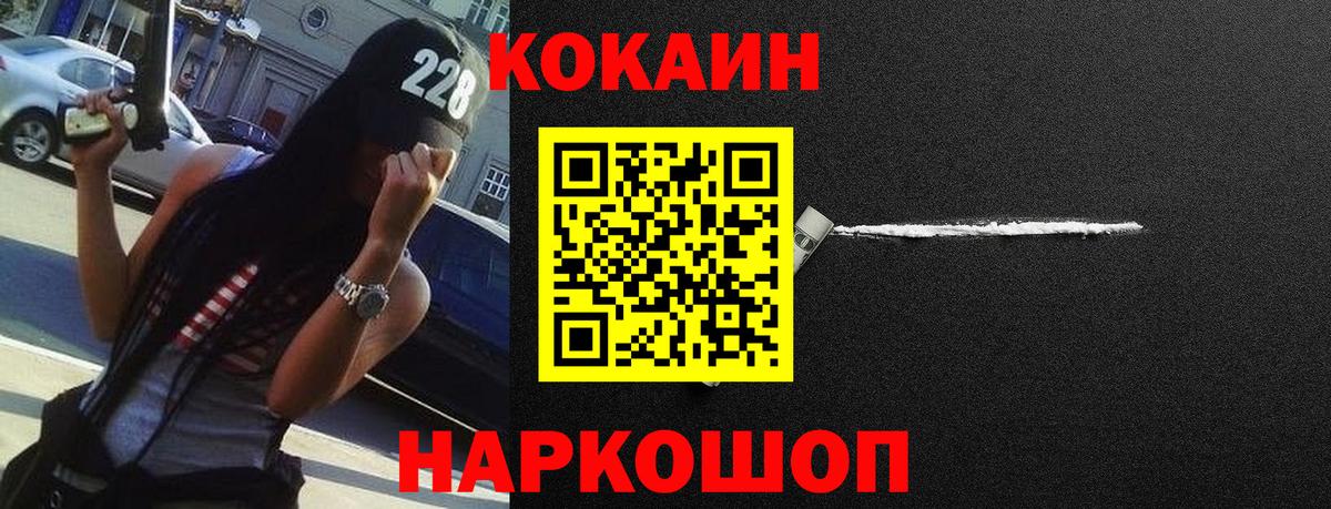 Кокаин Fish Scale Нальчик