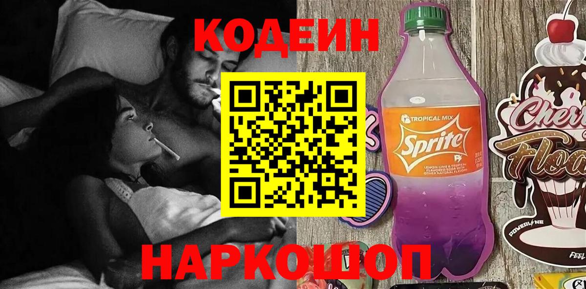 Нальчик  Кодеин напиток Lean (лин)  Вход с VPN  Кодеиновый сироп Lean Purple Drank 