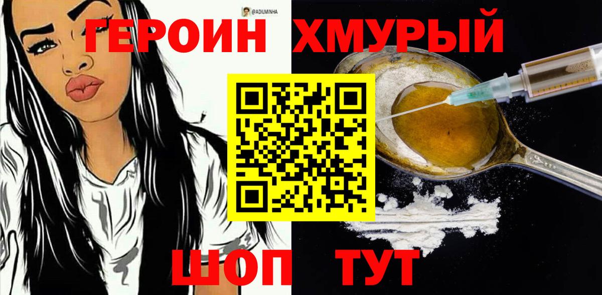 ГЕРОИН хмурый Нальчик