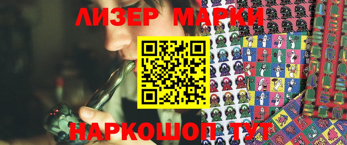 Наркотические марки 1500мкг Нальчик